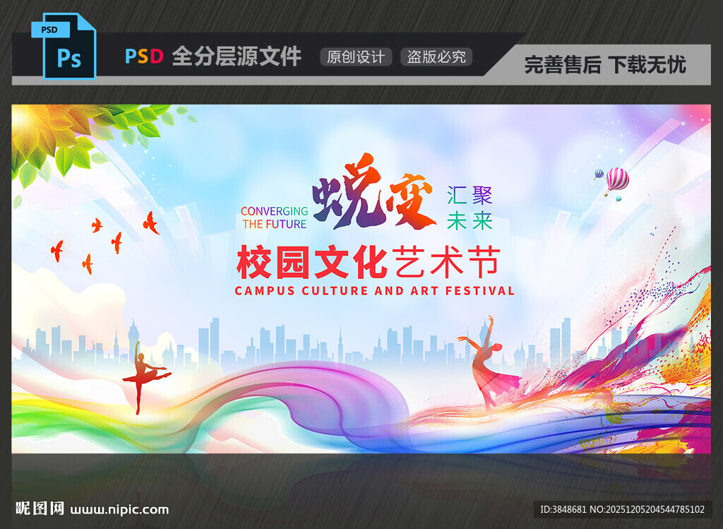 校园文化艺术节