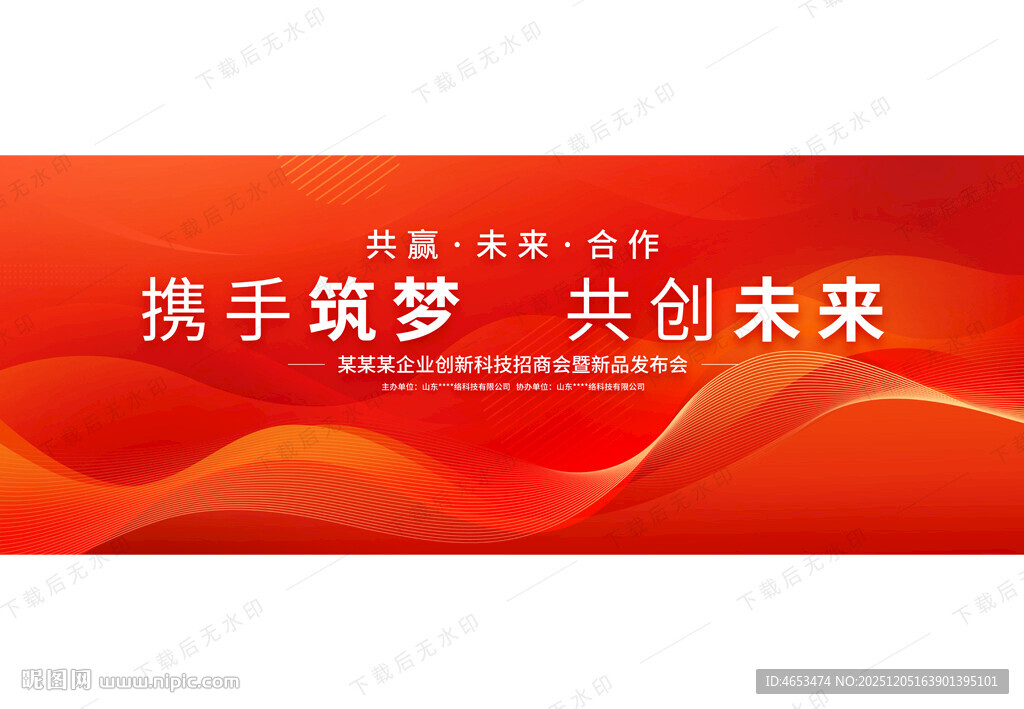 红色会议活动背景