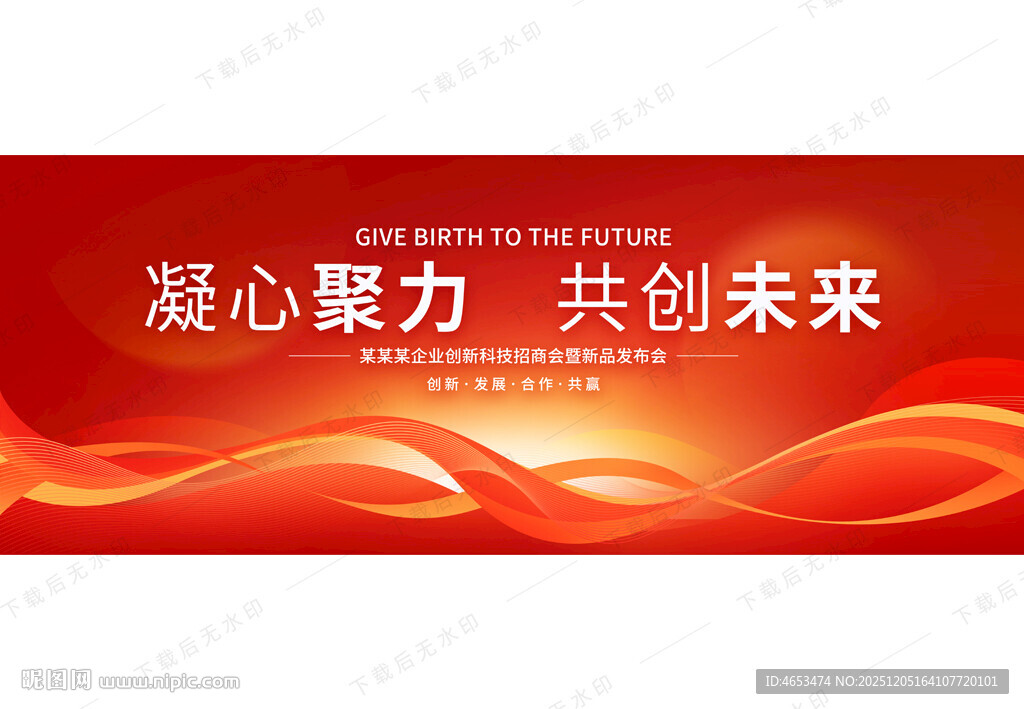 红色会议活动背景