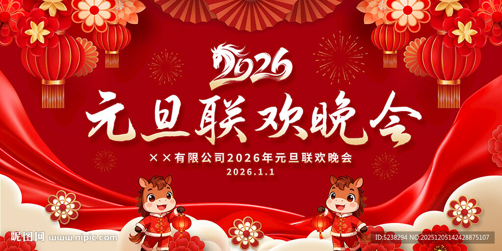 2026元旦晚会