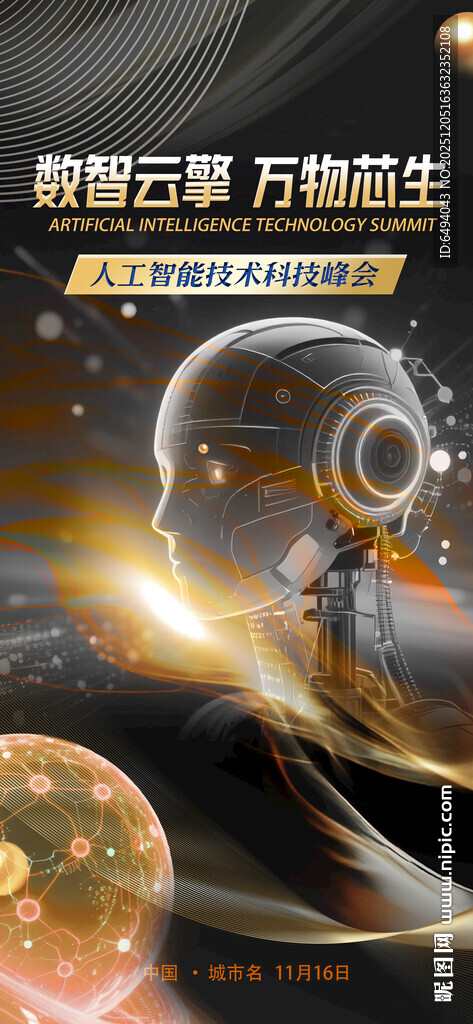 AI人工智能科技高端黑金海报