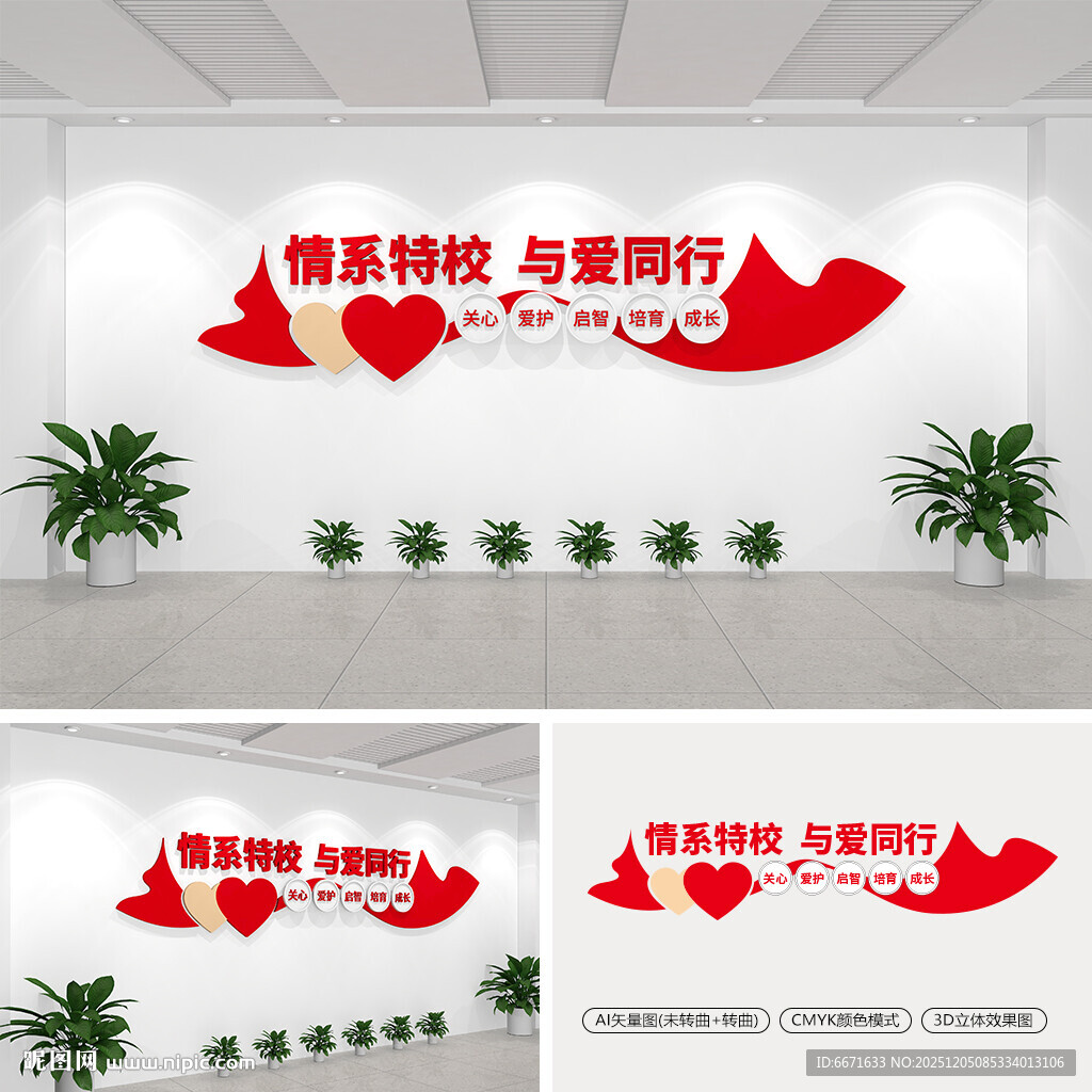 情系特校与爱同行文化墙