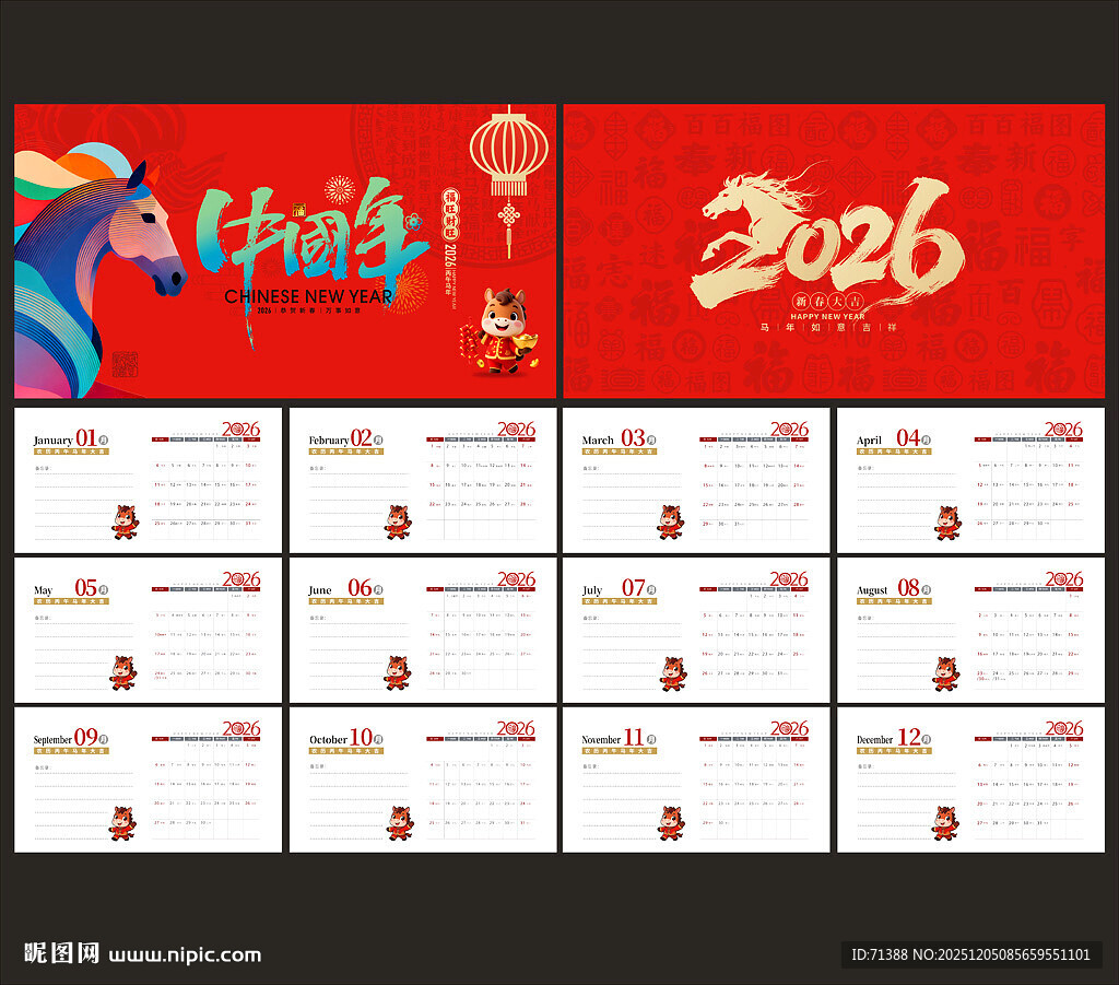 2026马年台历日历