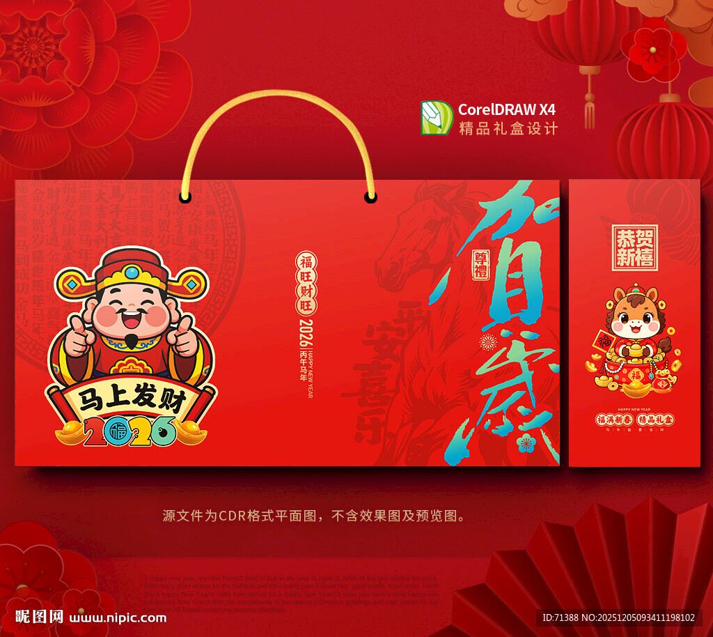 2026马年春节礼盒 年货包装