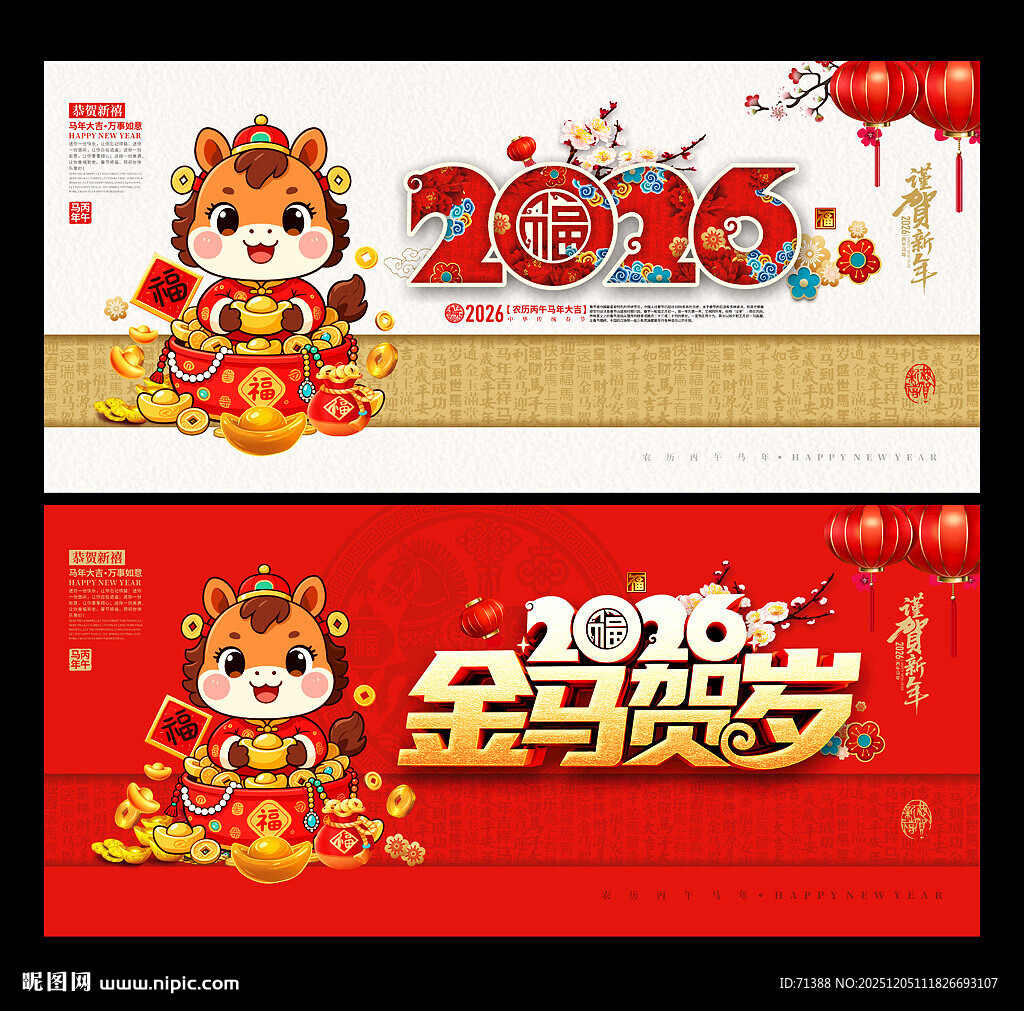 马年海报