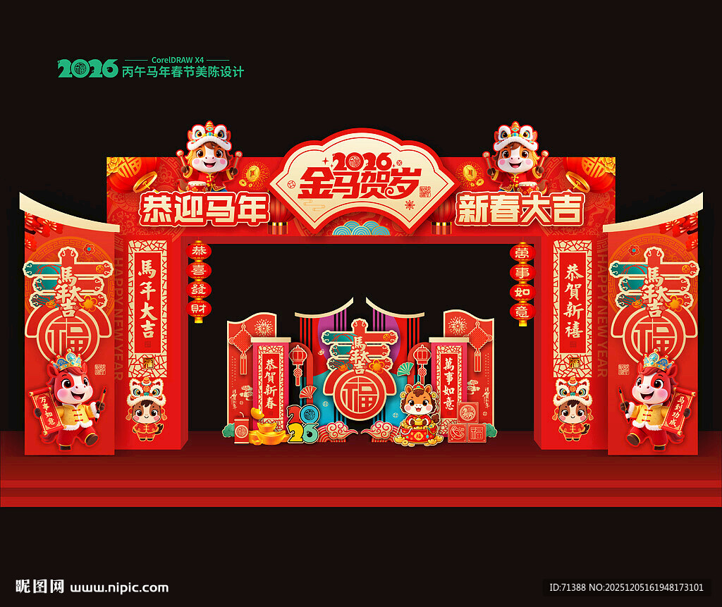 2026马年春节门头拱门美陈