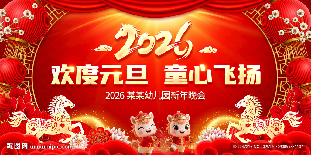 2026年元旦晚会图片
