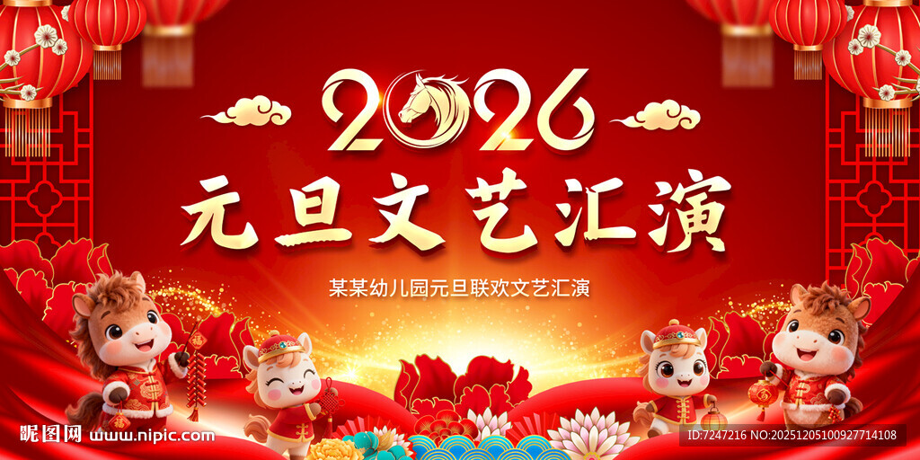 2026年元旦汇演图片