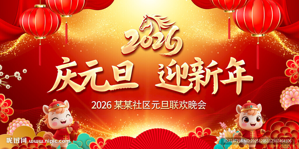 2026年元旦晚会图片