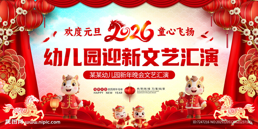 2026元旦晚会背景