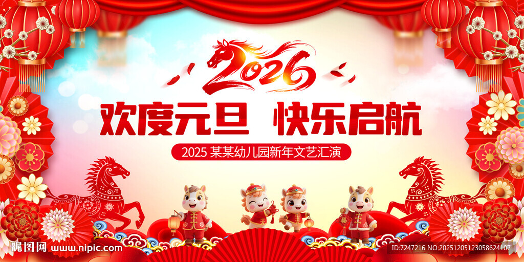 2026年元旦晚会图片