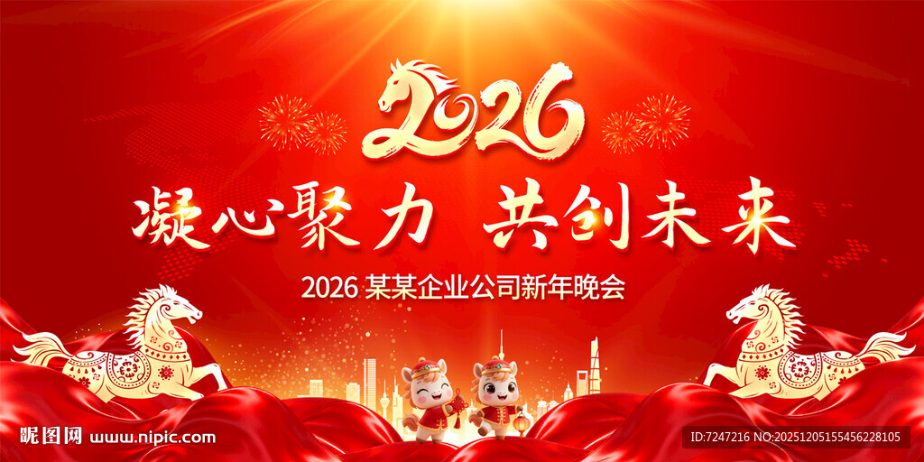 年会舞台背景图片