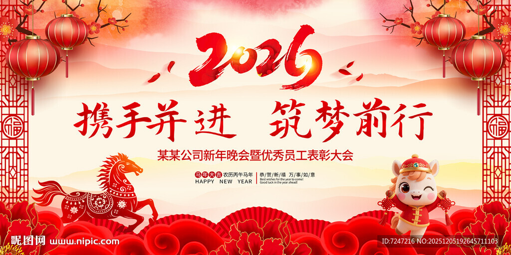 2026年会背景图片