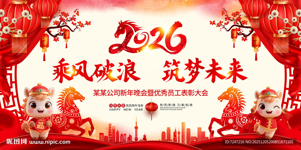 2026年会背景图片