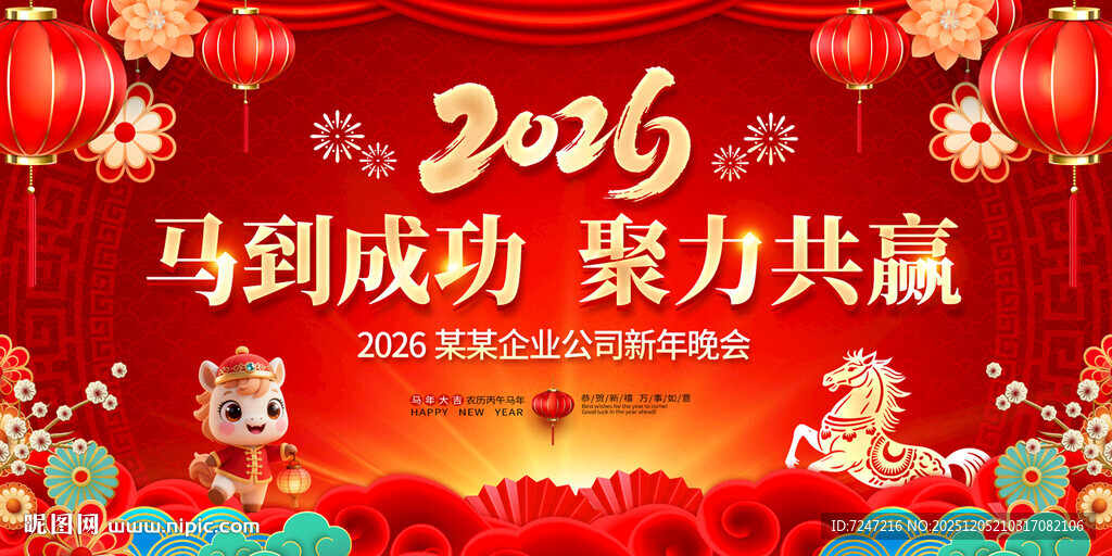 年会舞台背景图片