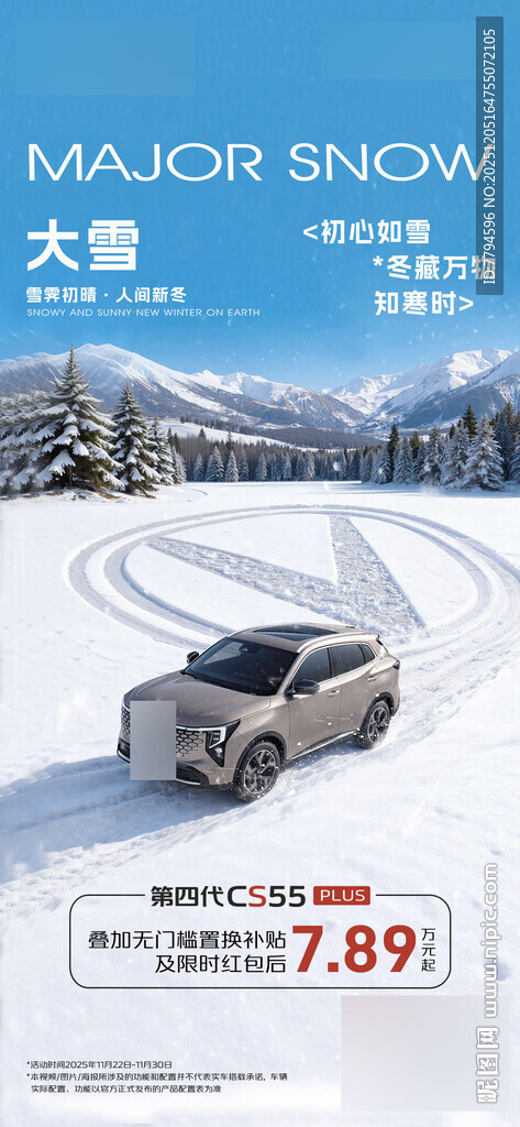 大雪 汽车节日海报