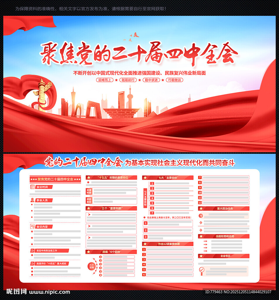 二十届 四中全会