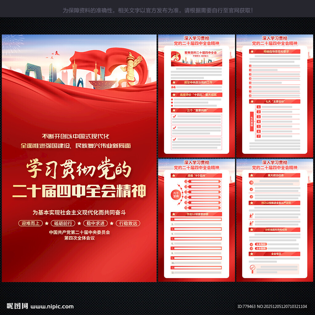 二十届四中全会