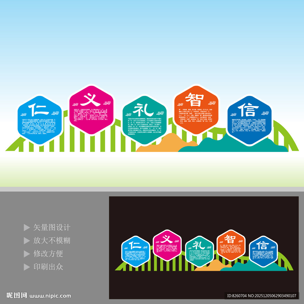 仁义礼智信传统美德雕塑