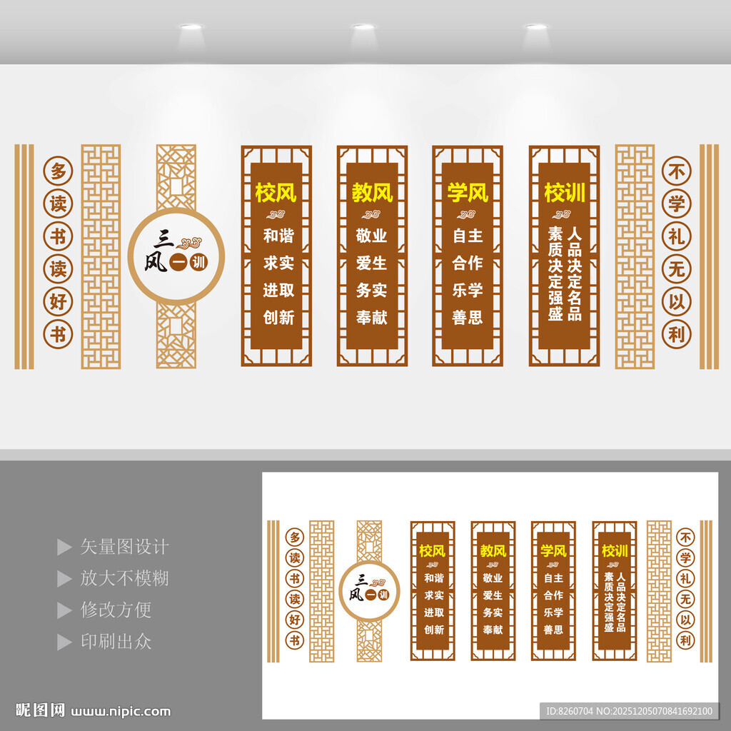 三风一训校园文化墙 