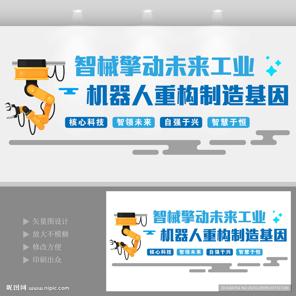智能工业机器人文化墙