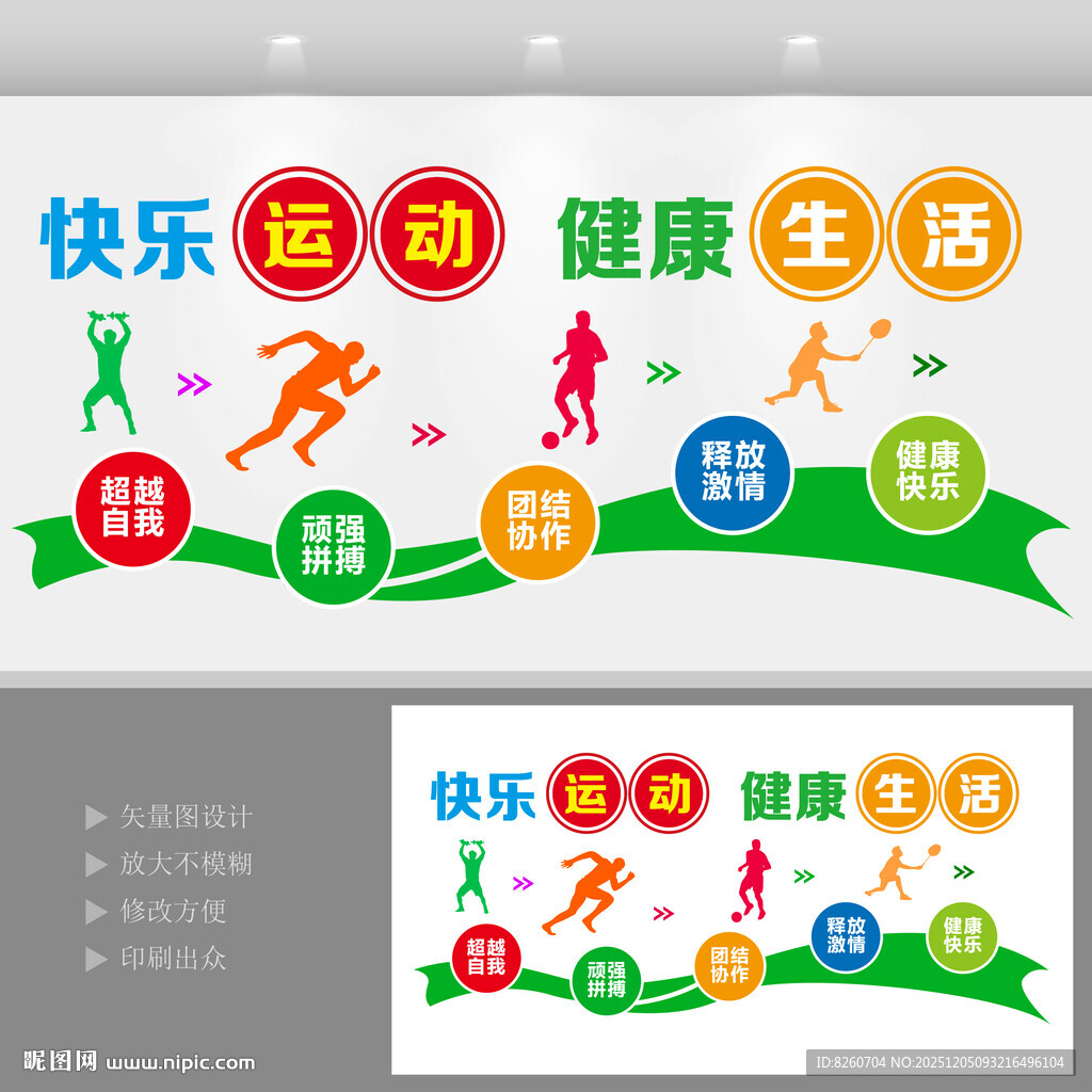 体育运动文化墙