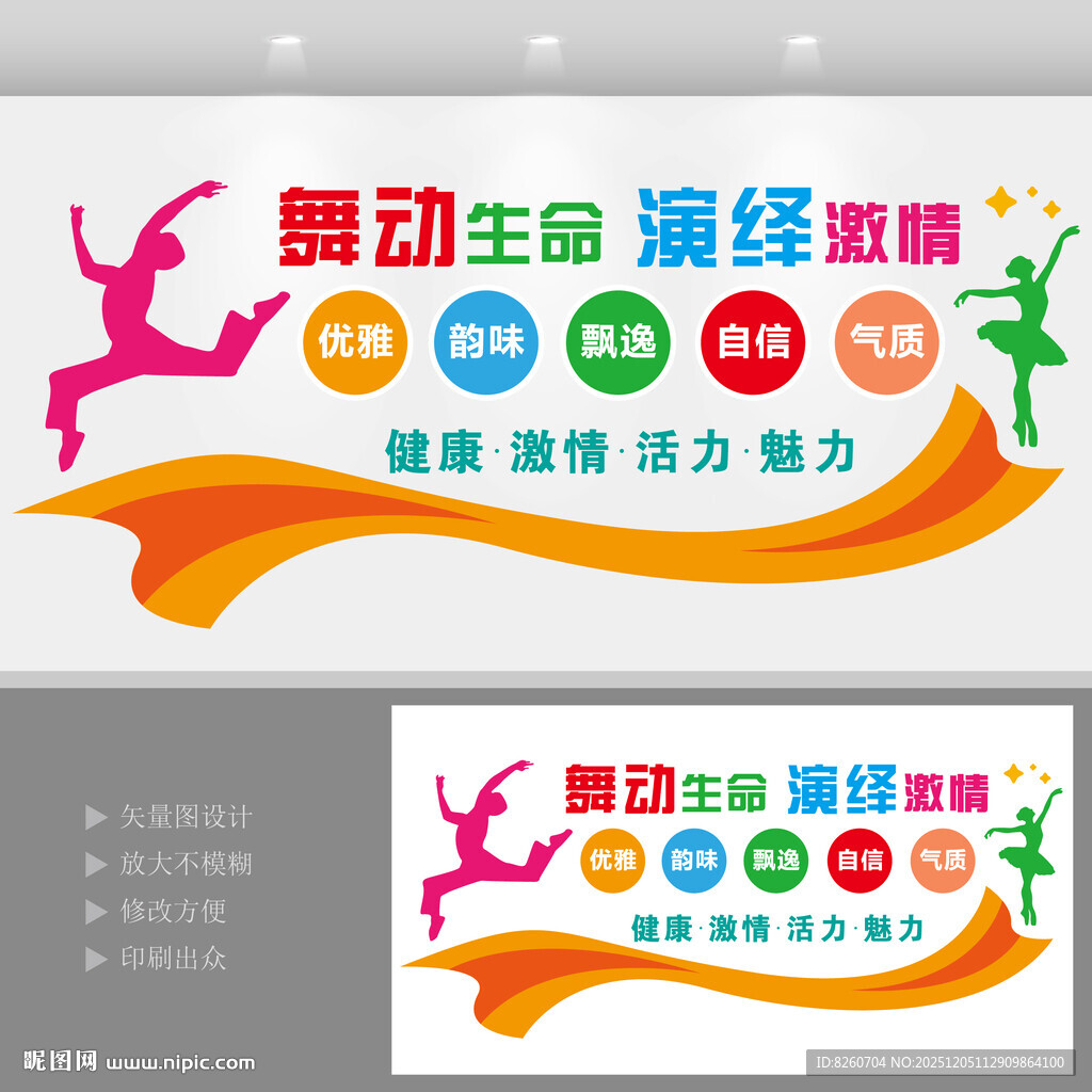 舞蹈学校文化墙