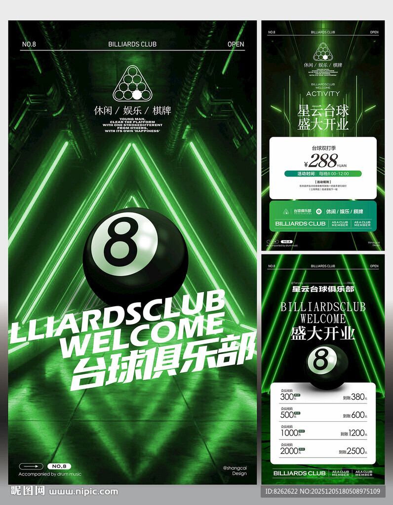 台球海报