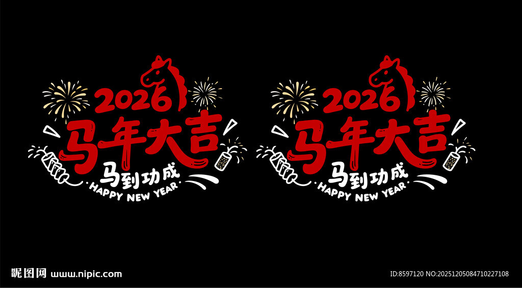2026年马年大吉门窗贴