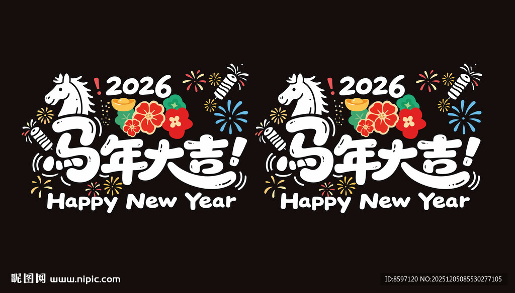2026马年大吉剪纸窗花贴