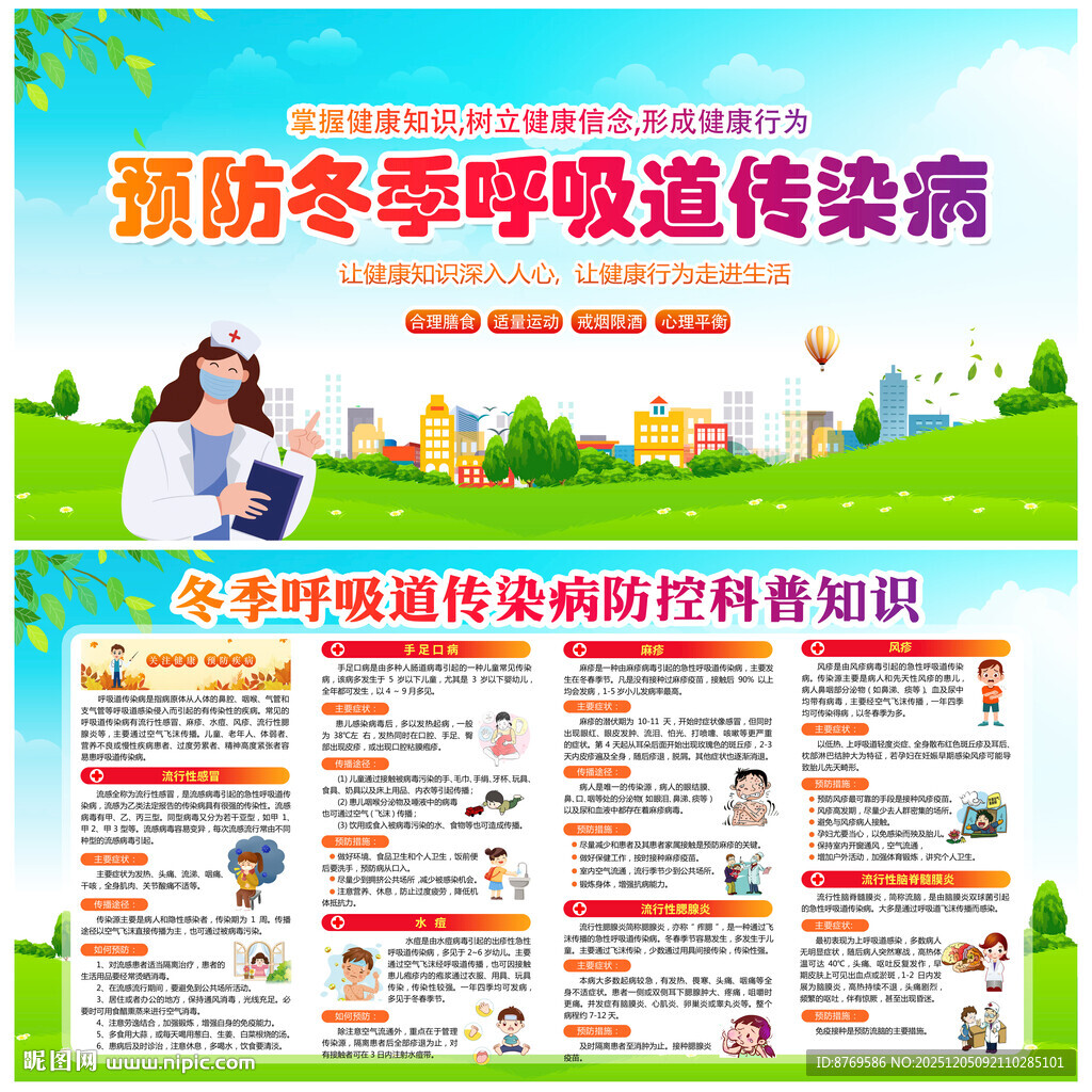 冬季呼吸道传染病