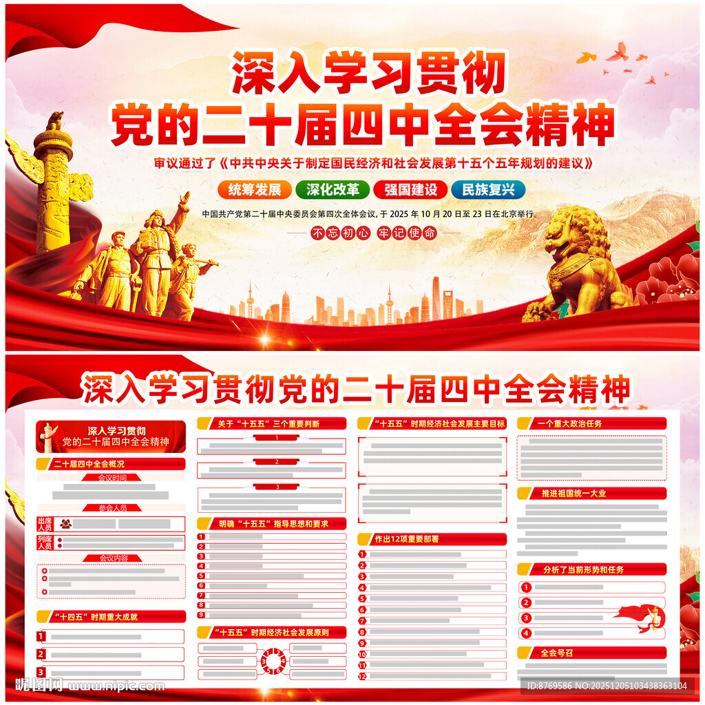 二十届四中全会