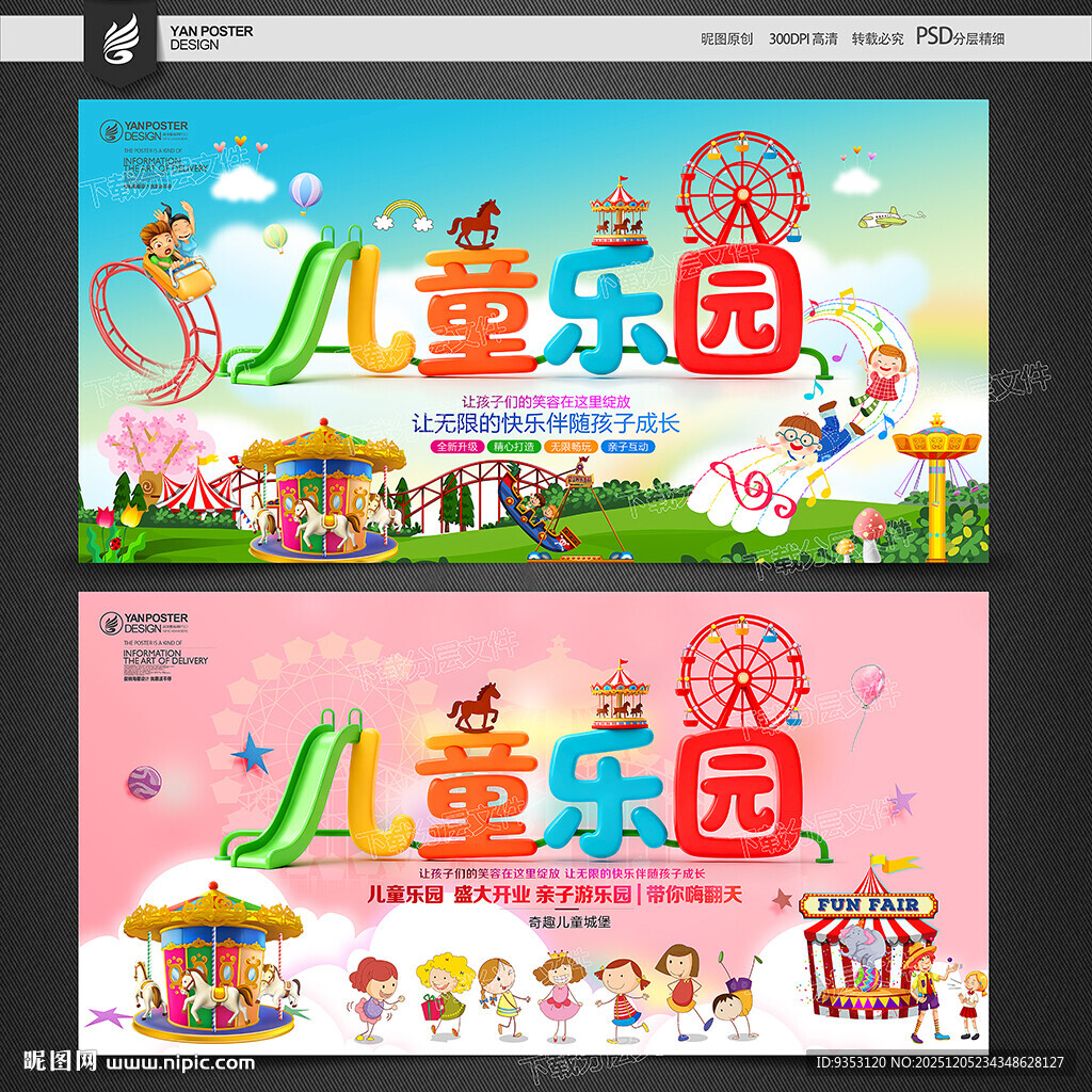儿童乐园海报