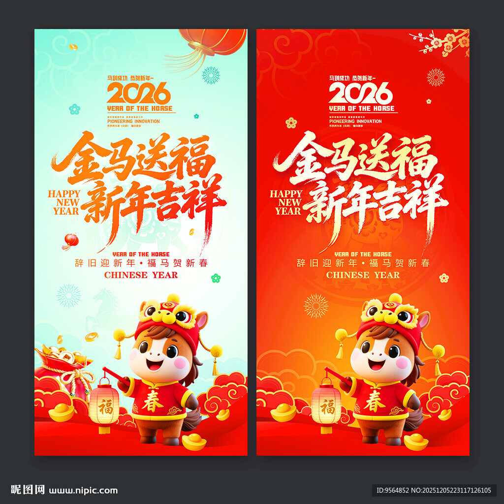 马年海报
