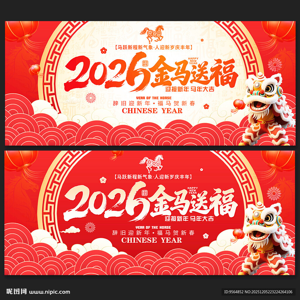 2026马年