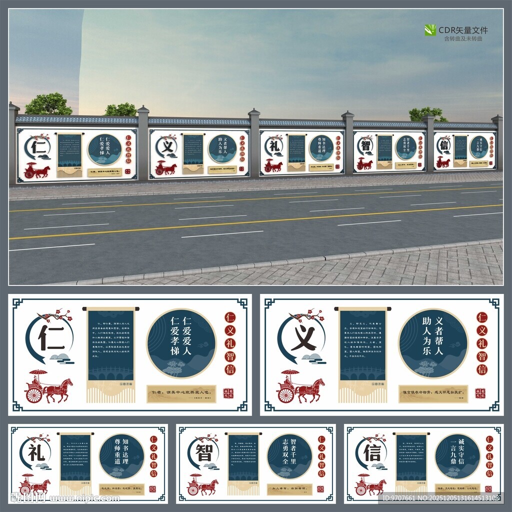 仁义礼智信文化墙