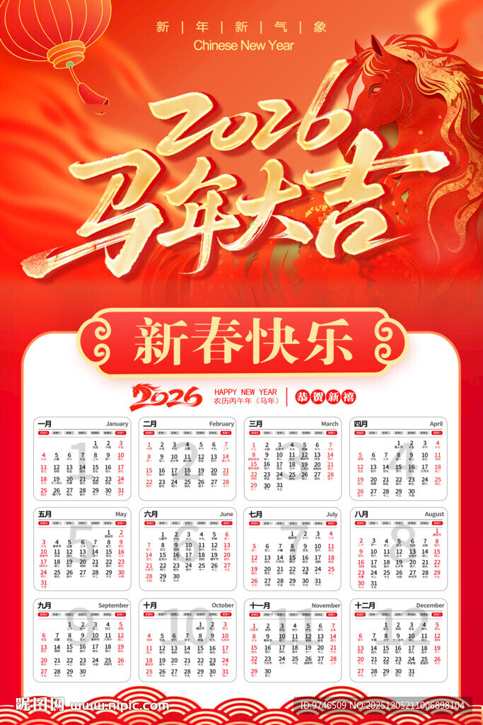 马年挂历日历海报