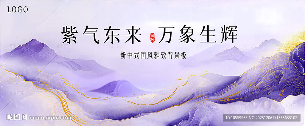 紫色山水主视觉