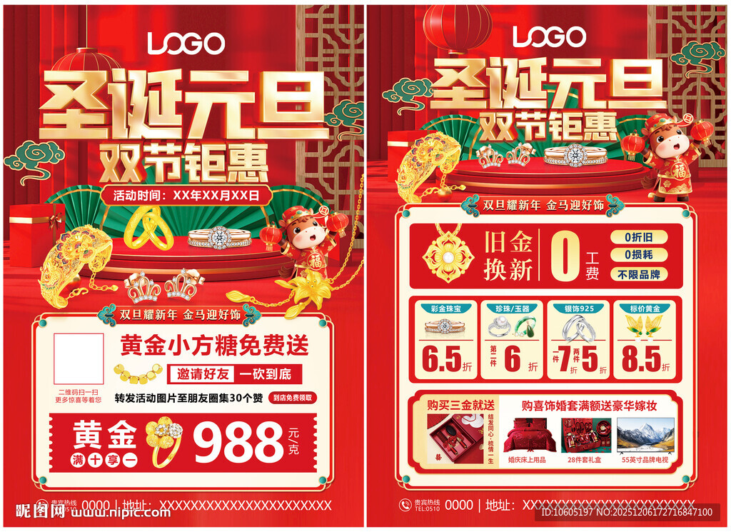 圣诞元旦珠宝 新年珠宝单页