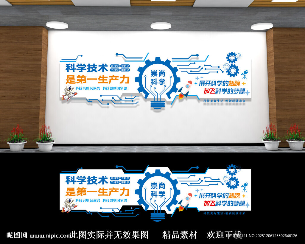 校园科技文化墙