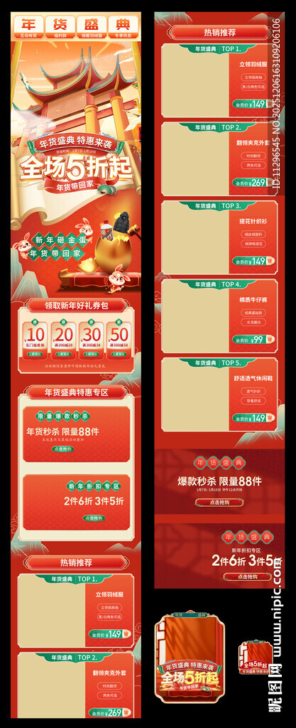 年货节电商促销首页页面