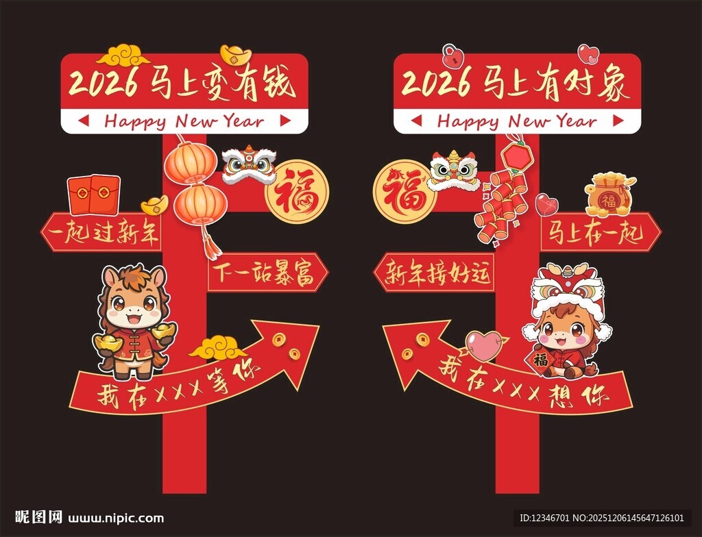 2026马年网红打卡墙