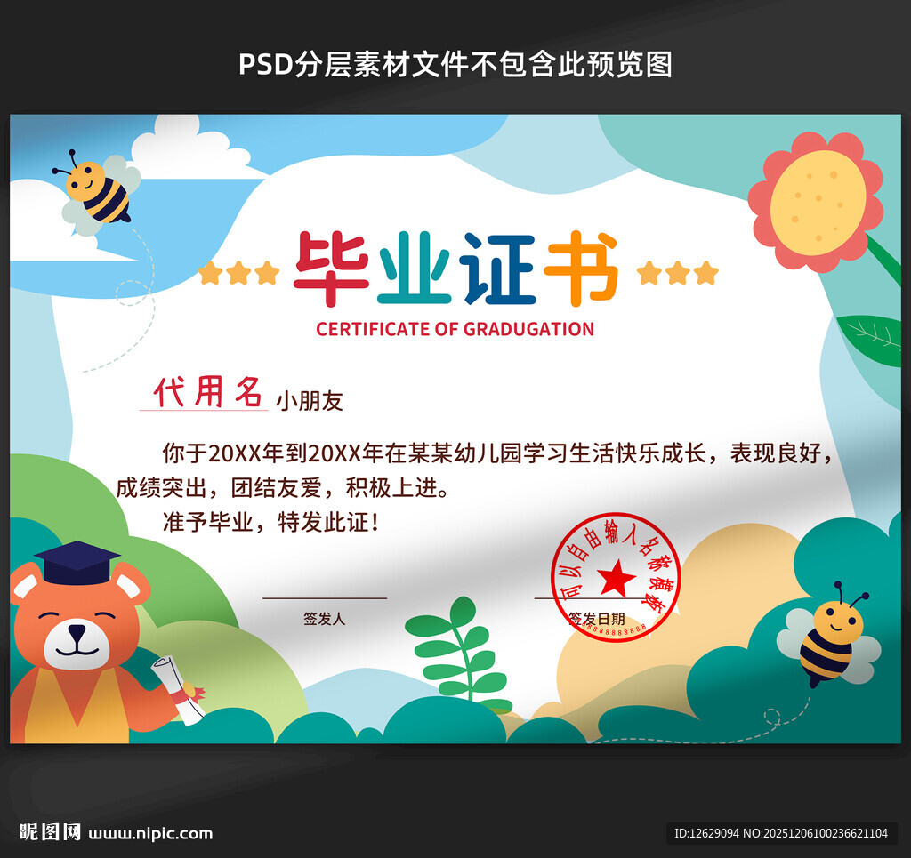 卡通毕业证书