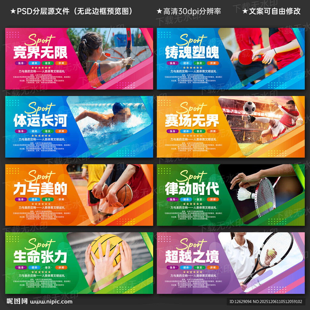 体育运动文化墙展板