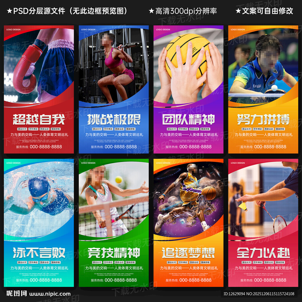 运动文化墙展板