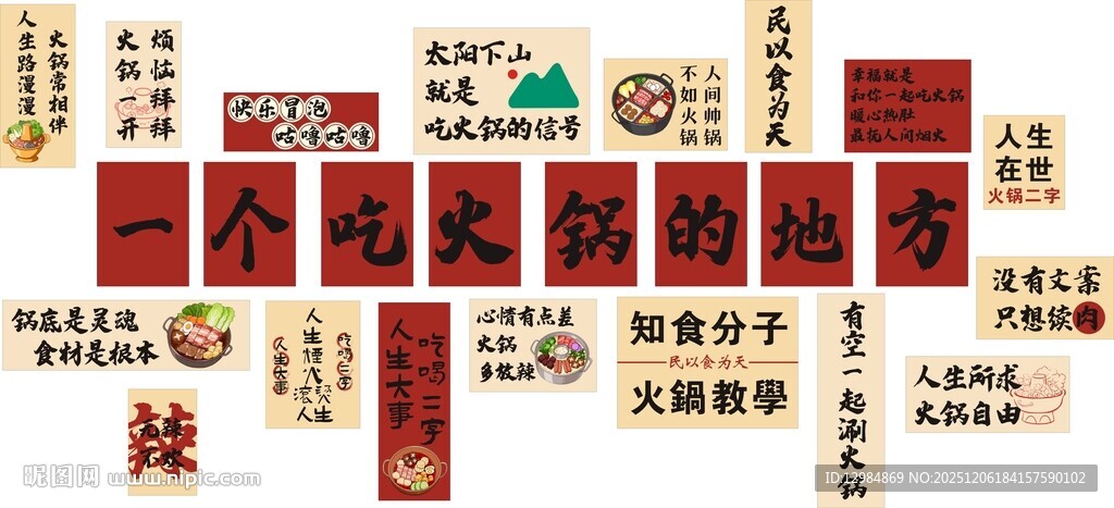 火锅 文化墙 挂画