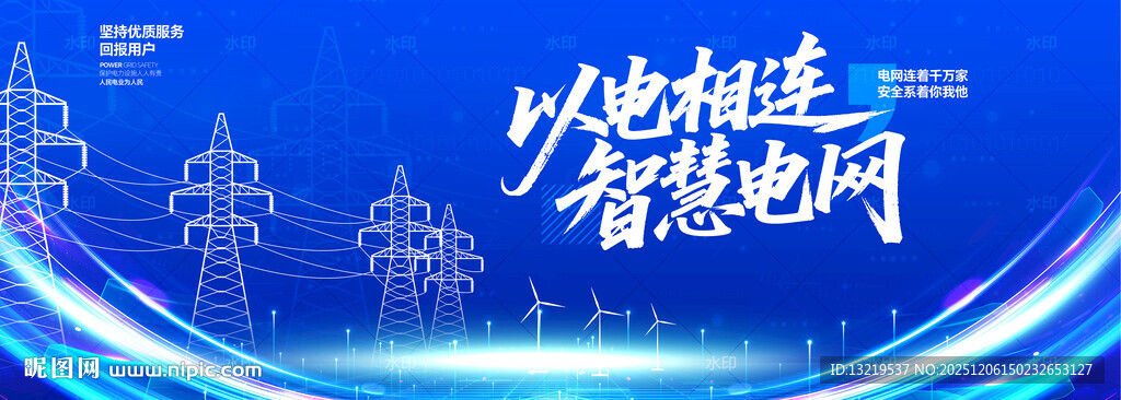 电网电力展板
