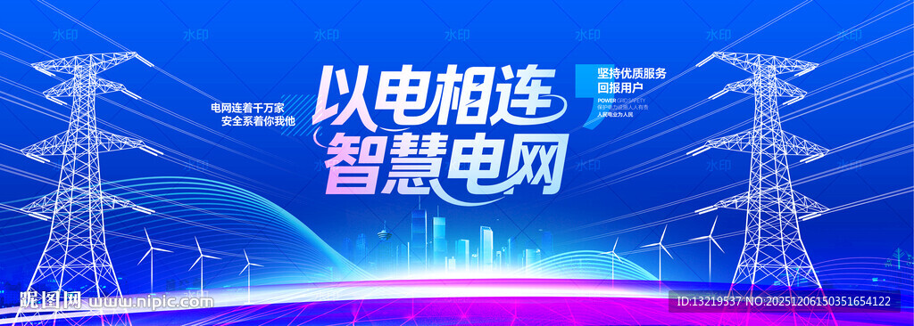 电网展板