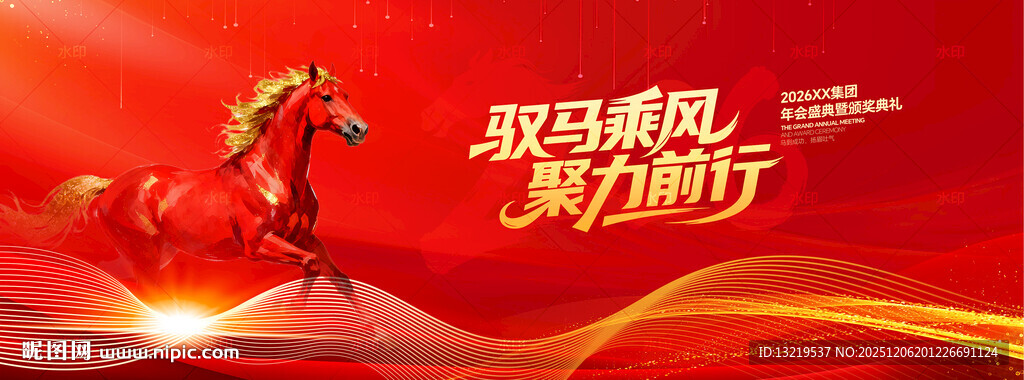 2026年会舞台背景