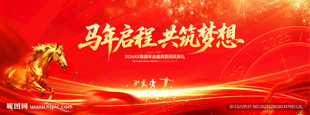 2026马年年会背景